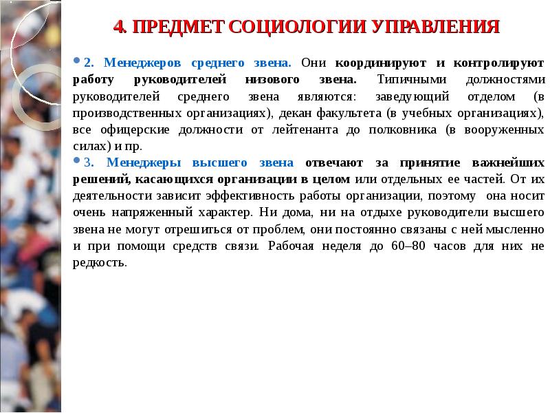 Социология управления. Проблемы социологии управления. Социология организации и управления. Социология управления темы. Личность в социологии управления.