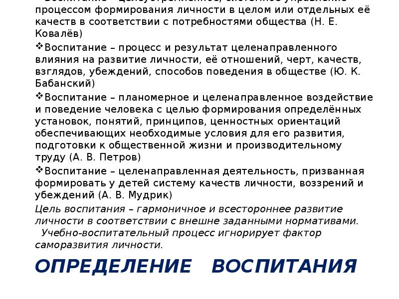 Реферат: Базовые теории воспитания и развития личности