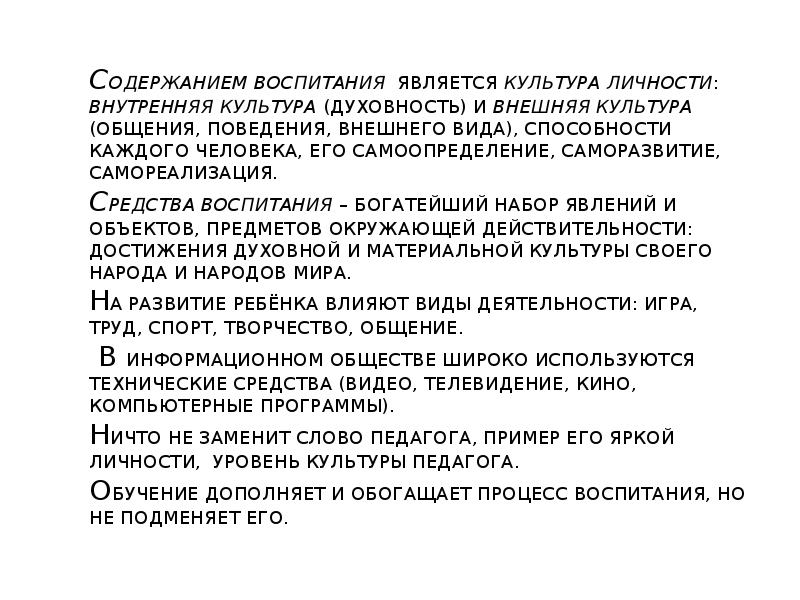 Реферат: Базовые теории воспитания и развития личности