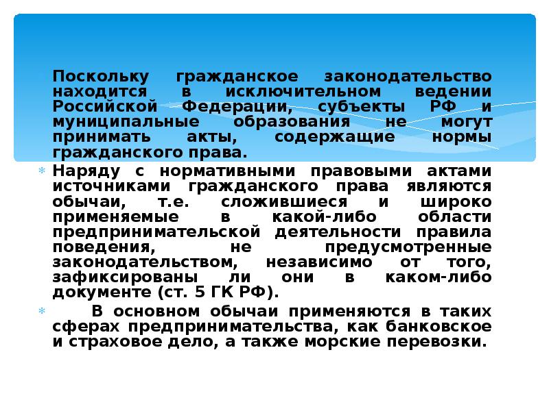 Российское гражданское законодательство находится в ведении