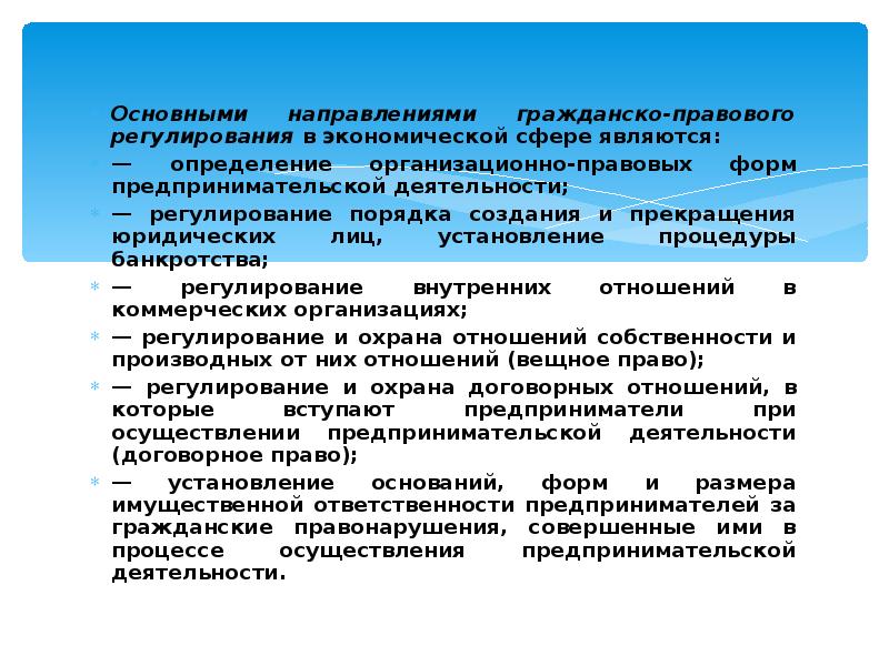 Правовое регулирование собственности. Федеральный это определение. Правовое регулирование отношений собственности. Неправовое регулирование. Правовое регулирование отношений собственности.