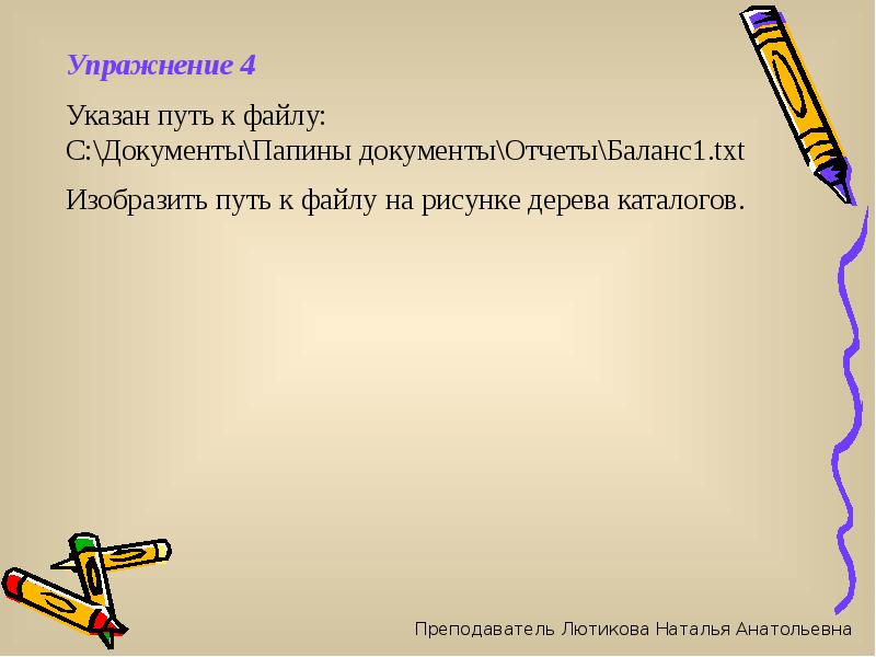Файлы и файловая система презентация, доклад, проект