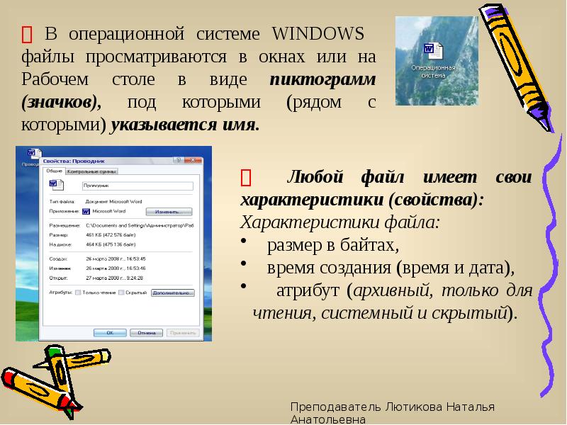 Файлы и файловая система презентация, доклад, проект