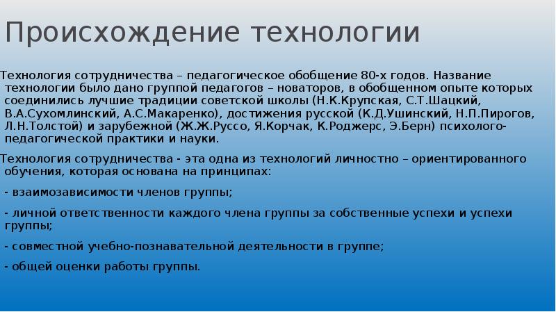 Происхождение технологии