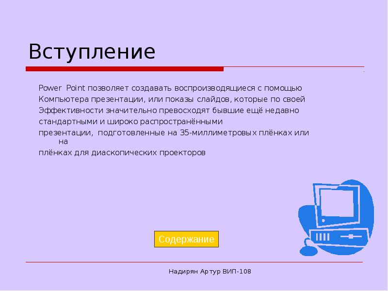 Установите соответствие слайд презентации презентация компьютерная презентация