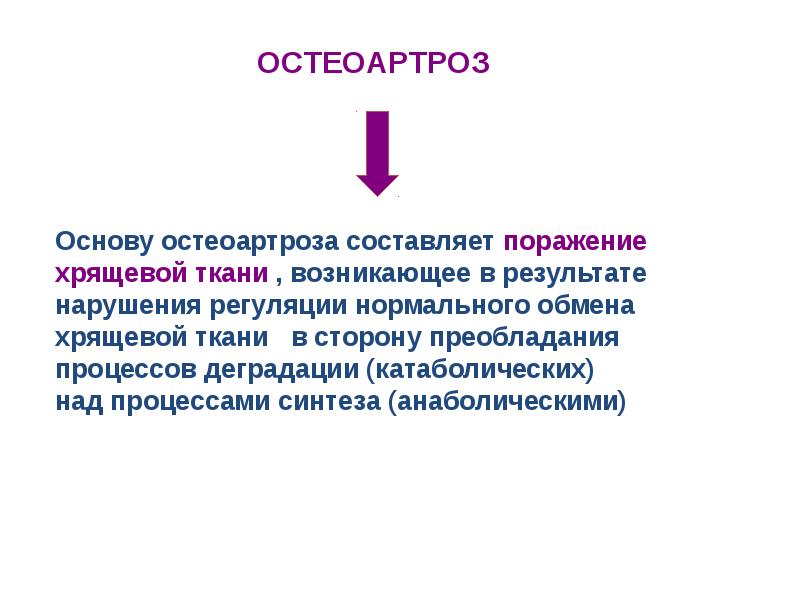 Презентация на тему артрозы