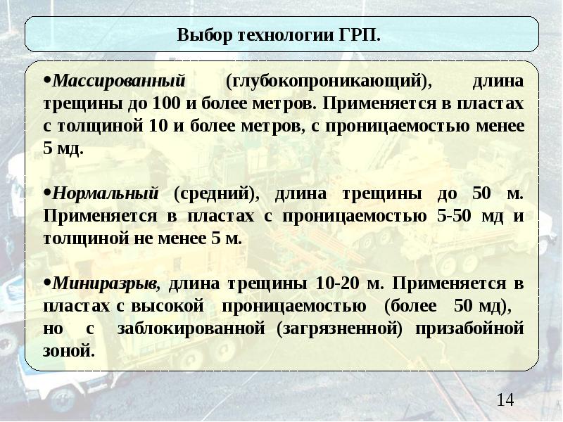 Гидроразрыв пласта презентация