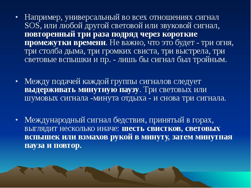 Сигнал бедствия. Световой сигнал сос. Сигнал бедствия в горах. Сигналы бедствия свисток. Сигнал сос литература.