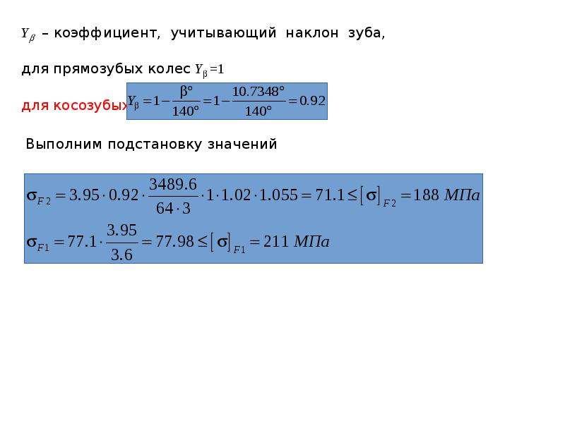 Расчет и проектирование зубчатой передачи презентация