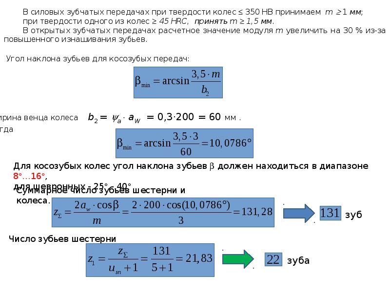 Расчет зубчатой передачи