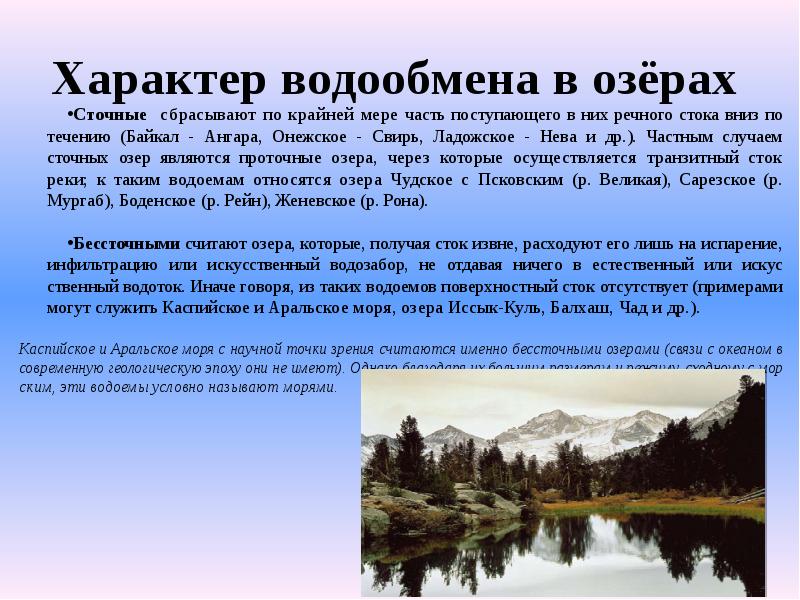 течения байкала. водообмен озера байкал. жемчужина сибири байкал органический мир озера. карта ветров байкала. течение байкала.