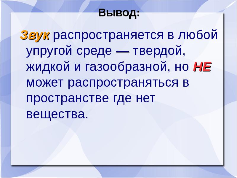 Звуковые волны в различных средах