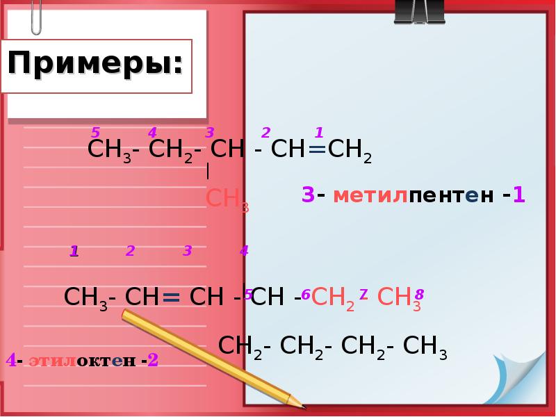 3 метилпентен 2 геометрические изомеры. Этилоктен. 3-Этилоктен-2. 3 Этилоктен 3. 3,4 Метил 3 этилоктен 1.