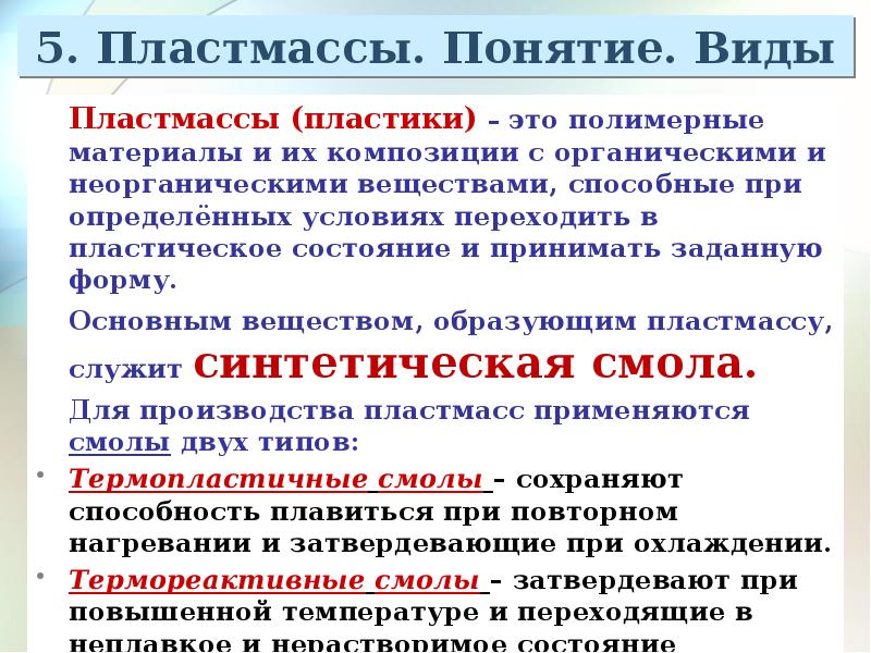 Неметаллические материалы презентация