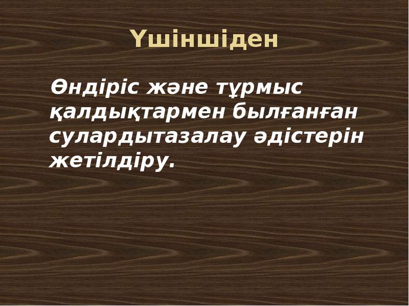 Судың ластануы презентация