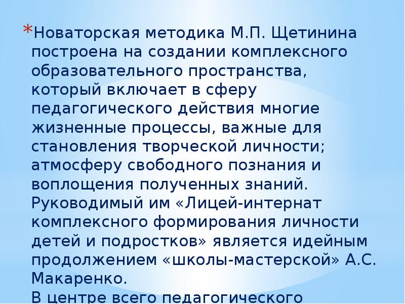 М н щетинина. Педагогика Щетинина кратко. Метод погружения Щетинина. Педагогическая система школы м.п. Щетинина. Щетинин новый педагогический опыт.