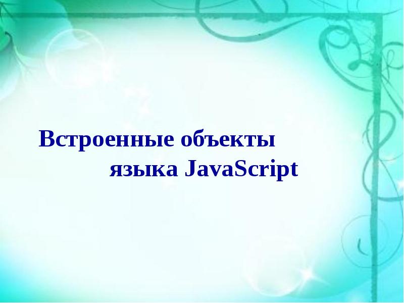 проект мое хобби. проект мир моих увлечений. мир увлечений презентация. картинки на проект мир моих увлечений. проект мои увлечения.