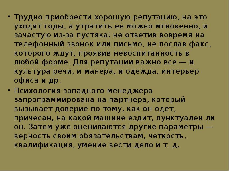 Медиасреда. Завоевать репутацию это. Что такое репутация кратко. Сохранить репутацию. Сохранить репутацию.