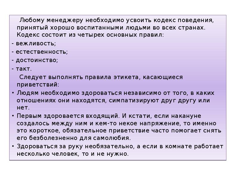 Кодекс состоит из. Кодекс менеджера. Кодекс поведения менеджера. Этический кодекс менеджера. Кодекс этики менеджмента.