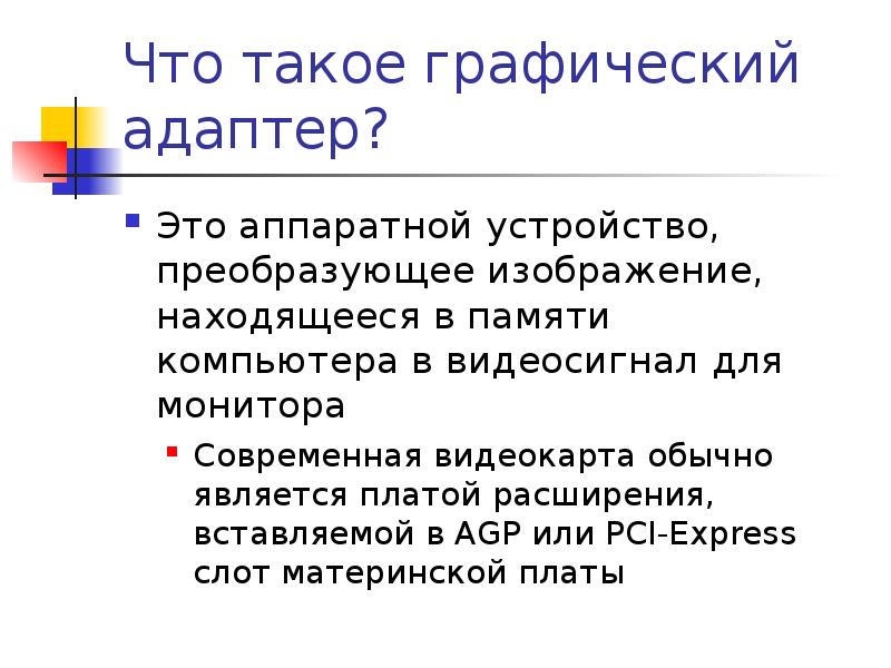 Что такое графический