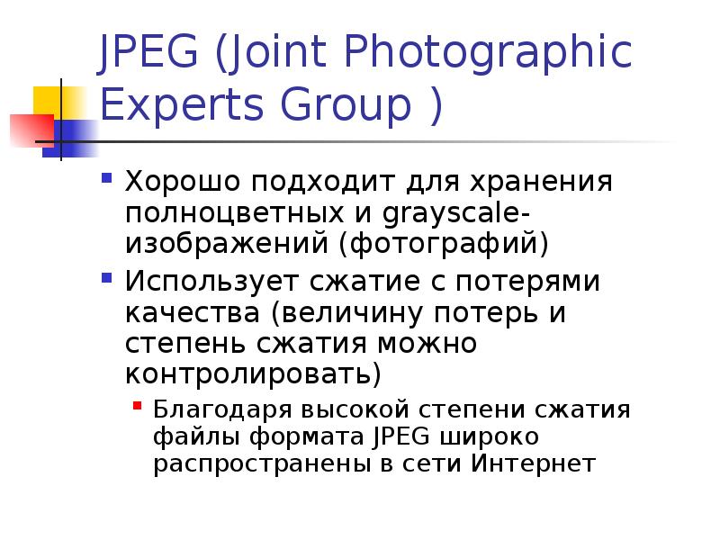 Jpeg to jpg. Какие типы файлов можно сжать с потерями?. Расширение jpg. Jpeg кратко. Jpeg характеристика.