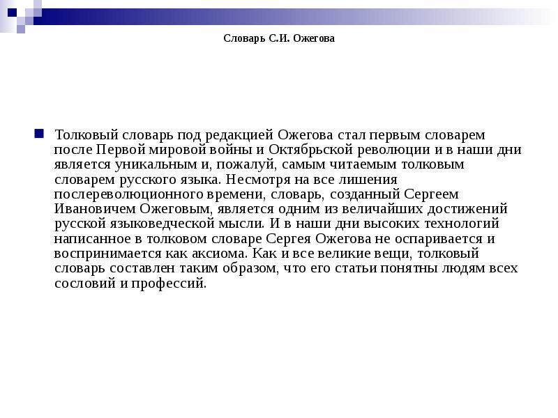 Понятные статья. Субъект Толковый словарь. Революция словарь Ожегова. Доклад на тему Толковый словарь картина мира 9 класс. Свобода это словарь Ожегова.