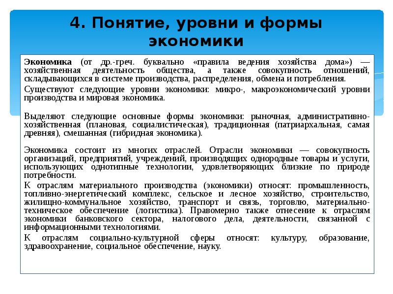 Понятие уровень. Понятие, уровни и формы экономики. Формы экономики. Основные формы экономики. 3. Основные формы экономики.