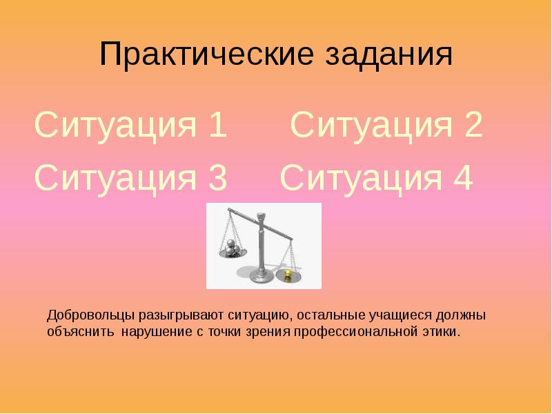 Практические задачи. Культура труда и профессиональная этика 11 класс технология. Культура труда и профессиональная этика презентация 11 класс. Профессиональная этика технология 11 класс. Практическая работа по технологии по теме профессиональная этика.