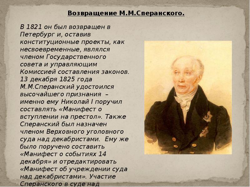 Сперанский михаил михайлович презентация