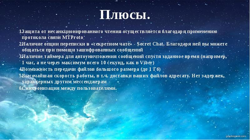 Благодаря чат. Плюсы и минусы телеграмма. Телеграм плюсы и минусы. Минусы телеграмма. Телеграмм плюс.