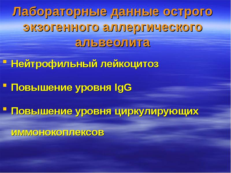 Экзогенный аллергический альвеолит у детей презентация