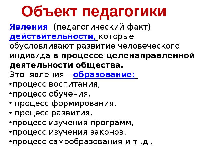 Развитие педагогики обусловлено