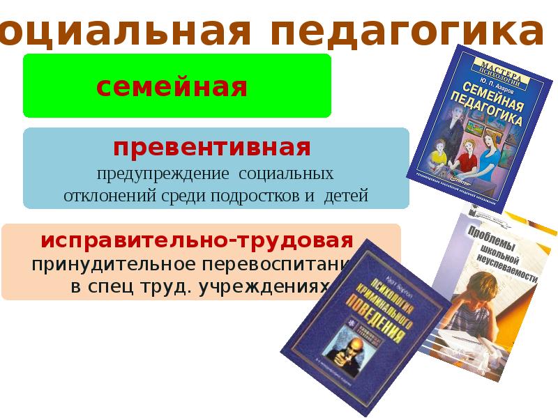 Основы педагогики и психологии