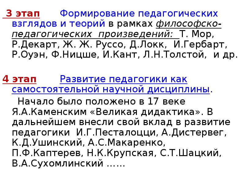 Этапы становления педагогической теории. Этапы становления педагогической теории. Этапы становления педагогики. Основные этапы развития педагогики. Этапы становления педагогики.
