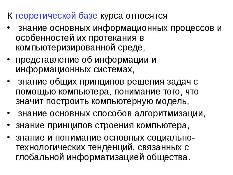 Теории баз. К теоретическому познанию относится. Информационная база и теоретическая база. К системам уровня знания относятся. К корпоративной базе знаний относятся.