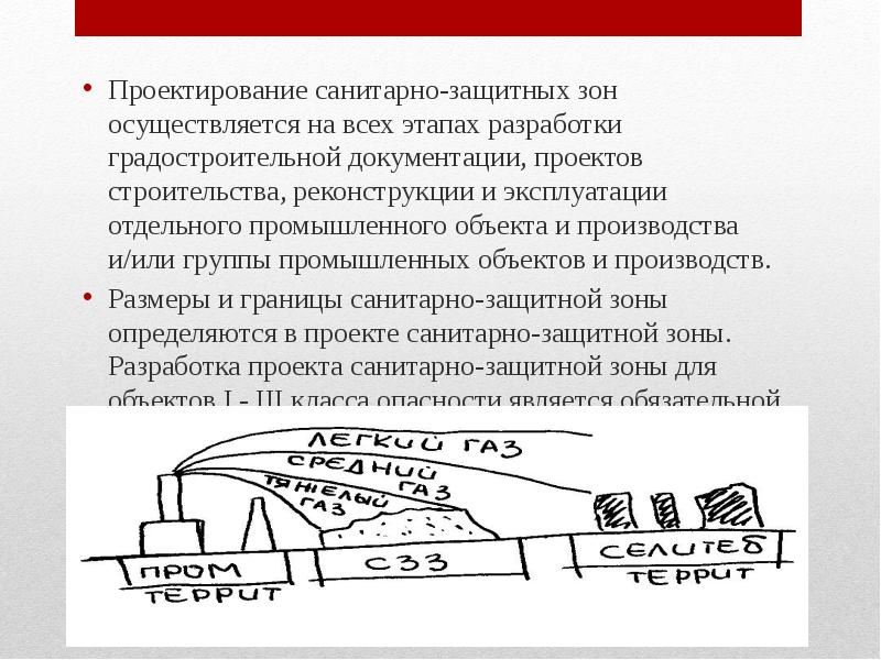 Окпд 2 разработка проекта санитарно защитной зоны