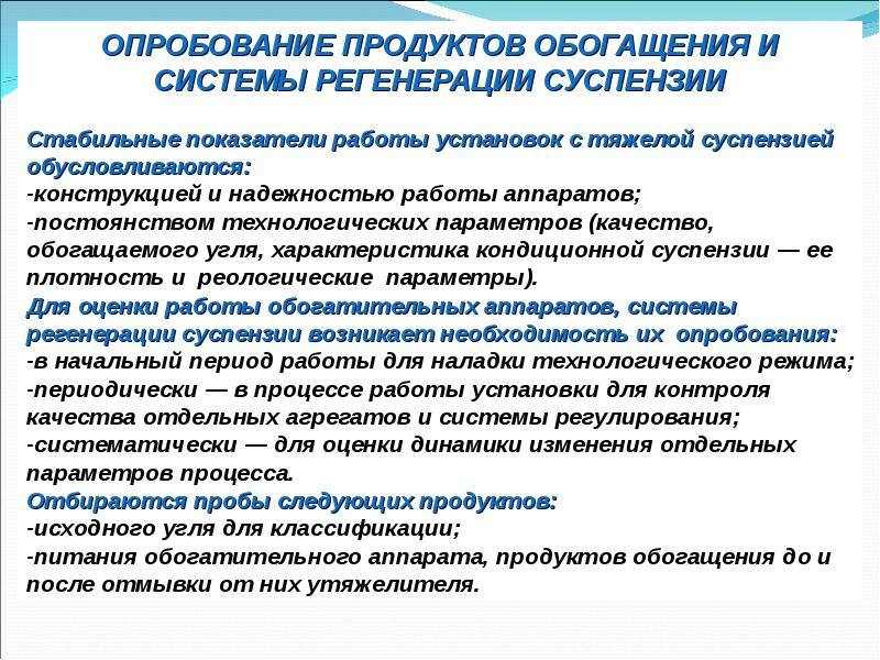 Незаконное обогащение. Основные технологические показатели процесса обогащения:. Контроль параметров технологического процесса. Технологические параметры обогащения. Вспомогательные методы обогащения.