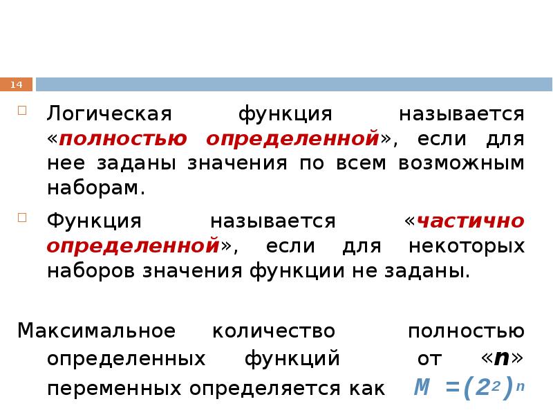 Частично определенная функция