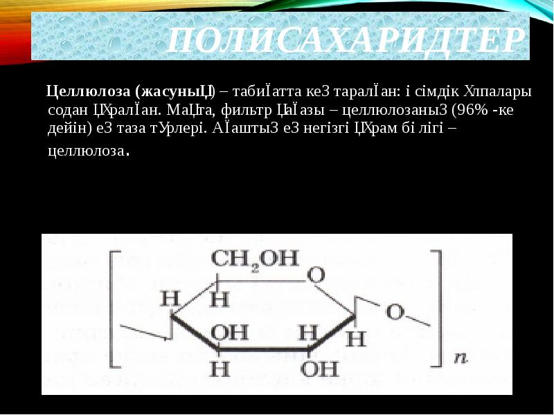 Простые эфиры целлюлозы презентация