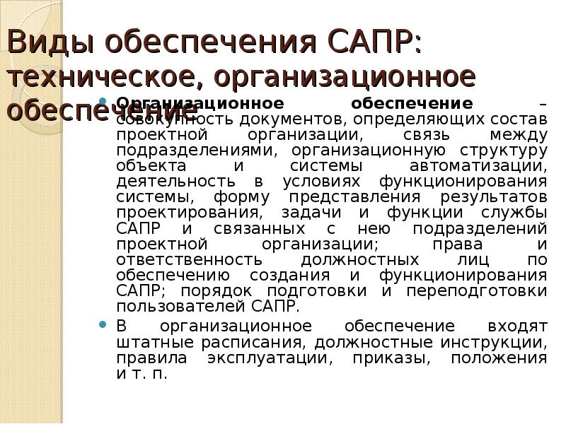 Методическое обеспечение сапр презентация