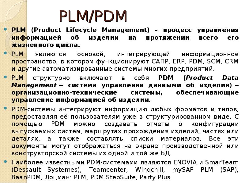 Pdm системы презентация