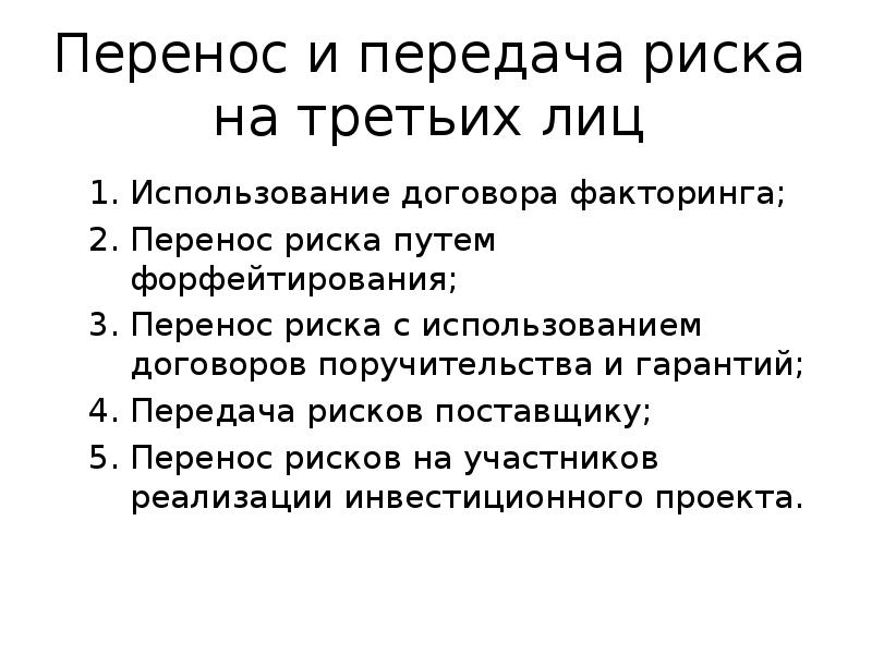 Перенесен передача