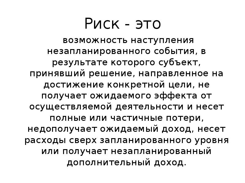 Реферат: Управление финансовыми рисками в банковской сфере