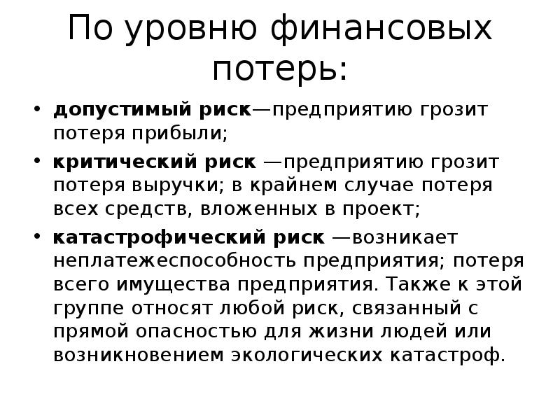 Уровни финансов