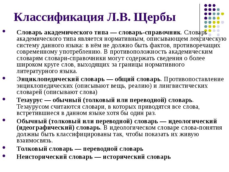 Словарь лексикологии