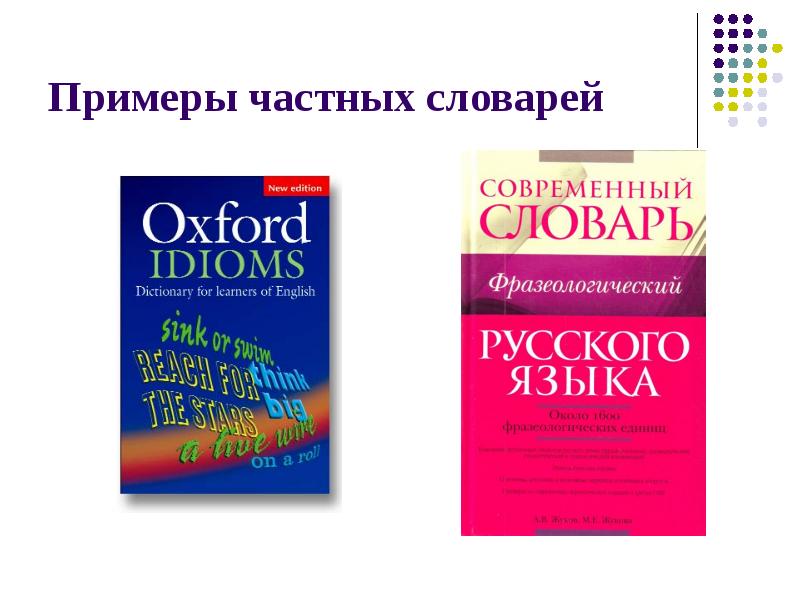 Книга: "Толковый словарь русского языка. Около 100 000 слов, терминов и фразеоло