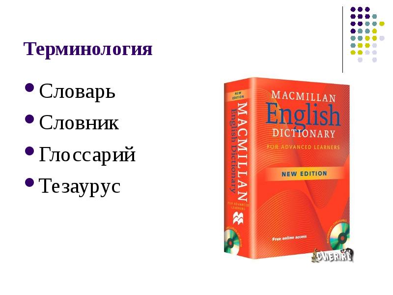 Лексикология учебник