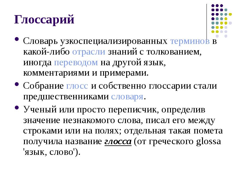 Словарь специальных терминов