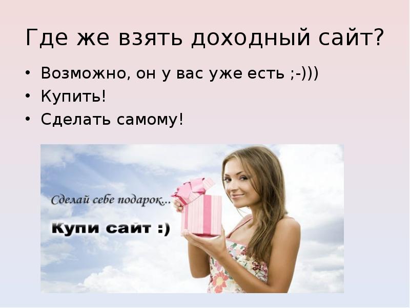 Поставь сами