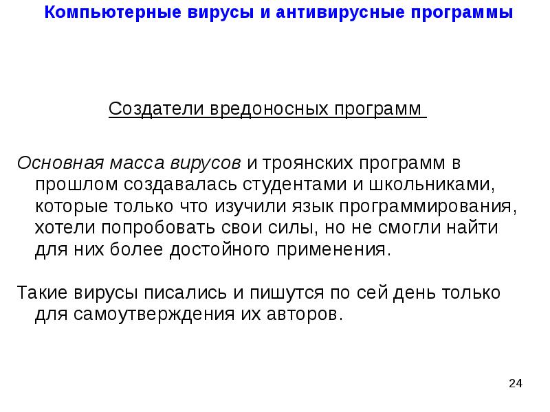 Тест вирусы и антивирусные программы с ответами. Характеристика вирусоподобных программ. вирусоподобные программы. виды вирусоподобных программ.